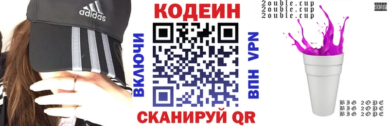 Codein напиток Lean (лин)  Куртамыш 